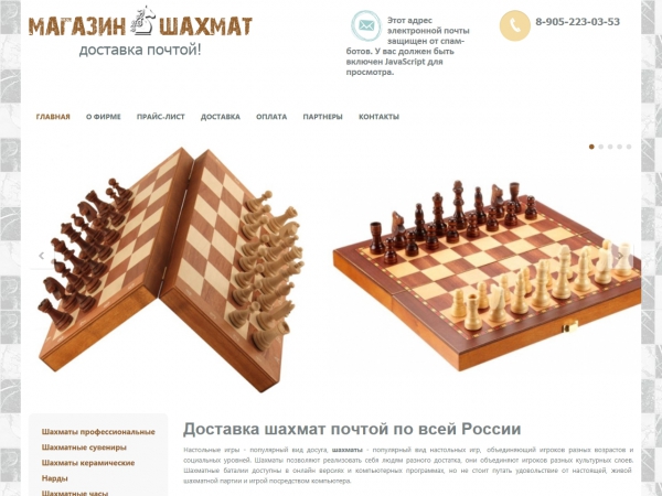 Shop Chessok Шахматный Магазин